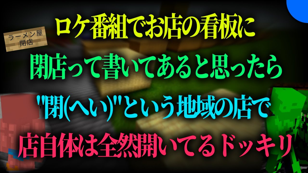 「閉店」という店名ドッキリ