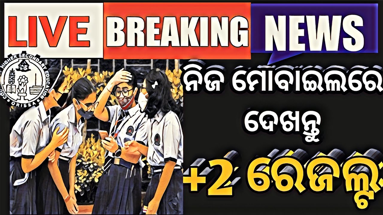 Breaking News | +2 result in mobile | +2 result | CHSE Exam information | CHSE Update #chseresult
