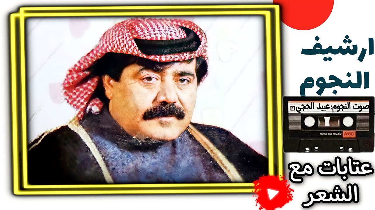 عبيد الحجي ملك العتابا والسويحلي|مع الشعر|معلون جنس النسا