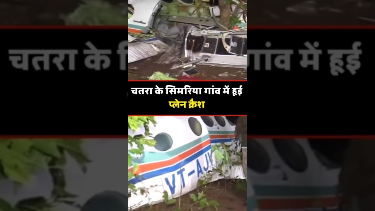 Chatra plane crash 23 February