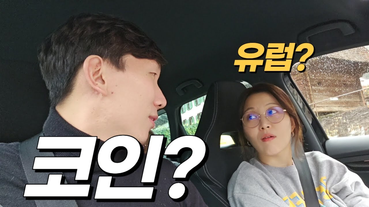 EP20. 스캠코인 할 돈으로, 유럽여행하면 벌어지는 일