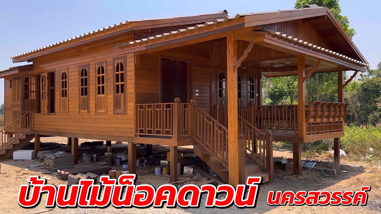รีวิวบ้านไม้น็อคดาวน์ | สุวรรณค้าไม้ อ.เมือง จ.นครสวรรค์