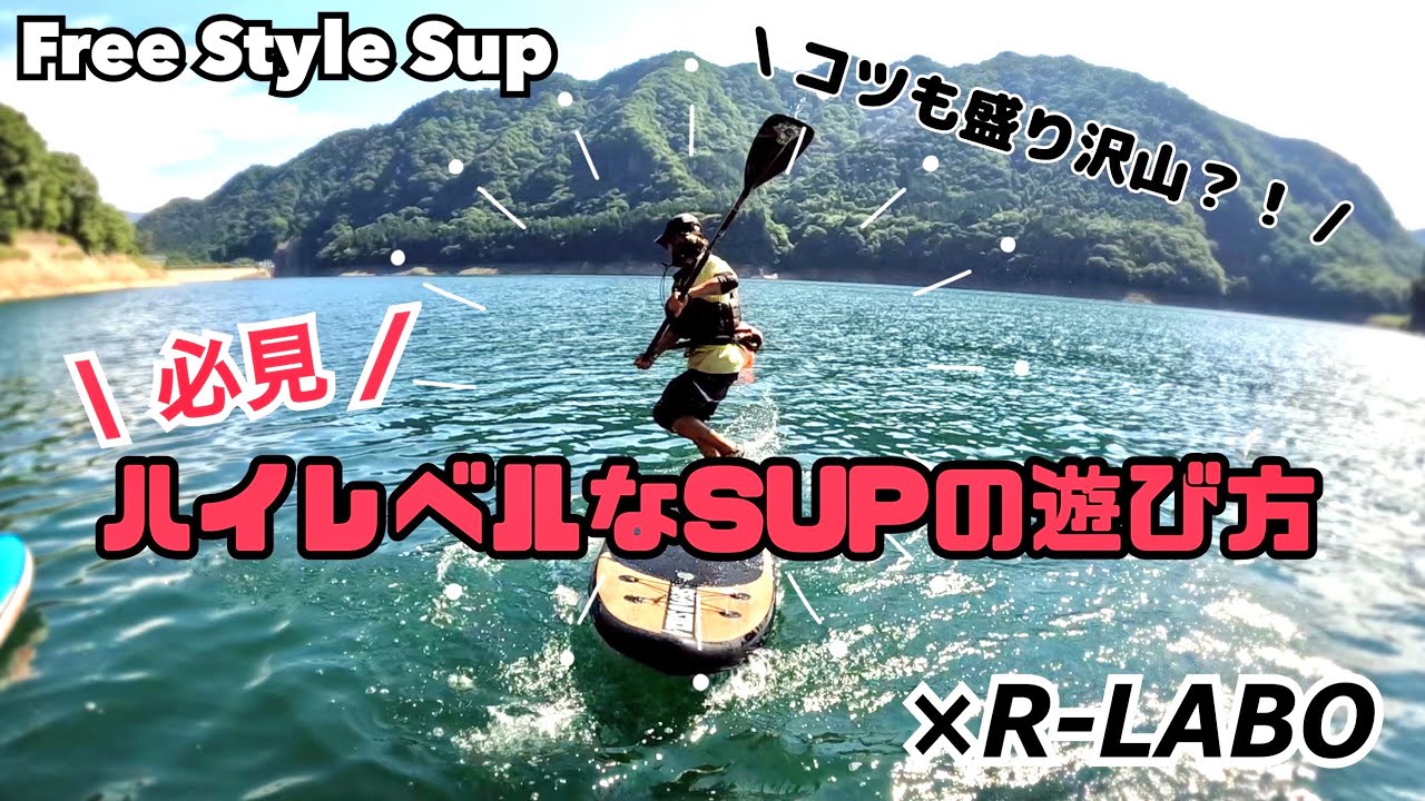 SUP freestyle フリースタイラーとトリック遊び 技の盗み合い