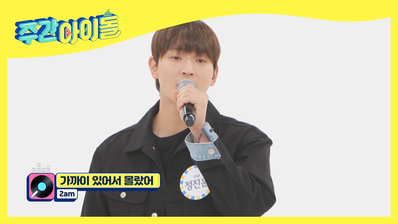 (ENG) 2AM의 신곡 ＜가까이 있어서 몰랐어＞ 무대♬ l Weekly Idol l EP.538