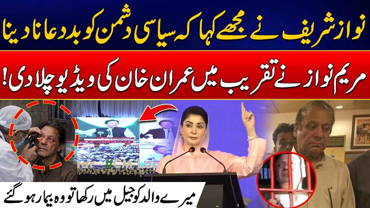 Maryam Nawaz Stuns Crowd with Imran Khan Clip - Imran Khan’s Health Crisis? Internet in Shock!