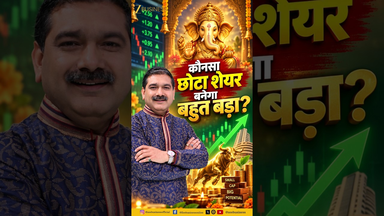 Ganesh Chaturthi Stock Secrets: Small Cap Se Multibagger Kaise Banaye? | Anil SInghvi