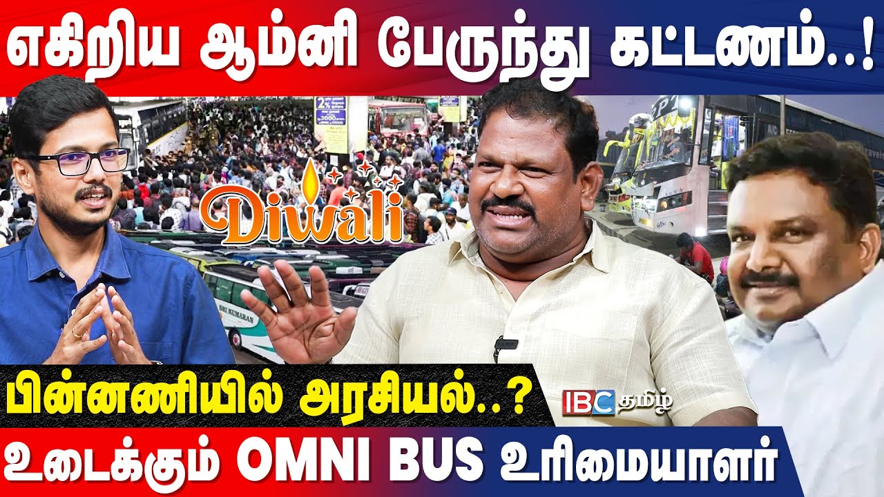 Diwali-க்கு OMNI BUS-ல ₹5000 TICKET..! தீர்வு இல்லையா..? | Omni Bus Owner Anbalagan Interview