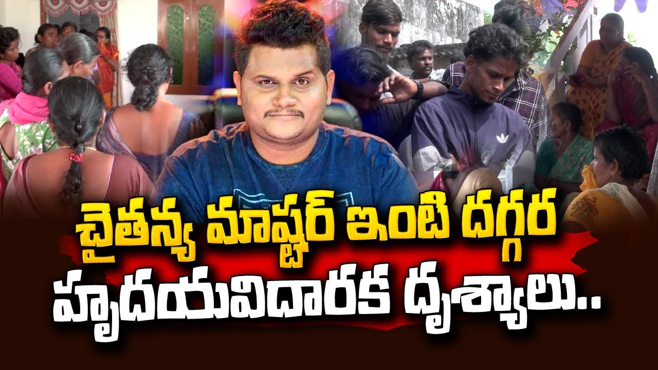 Dhee Chaitanya Master Home Visuals | Dance Masters at Dhee Chaitanya Master House@sumantvtelugulive
