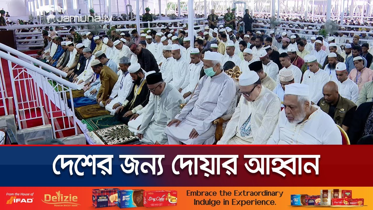 ত্যাগের মহিমায় উদযাপিত ঈদুল আজহা; দেশ-উম্মাহর জন্য দোয়া কামনা | EID Jamat | Jamuna TV