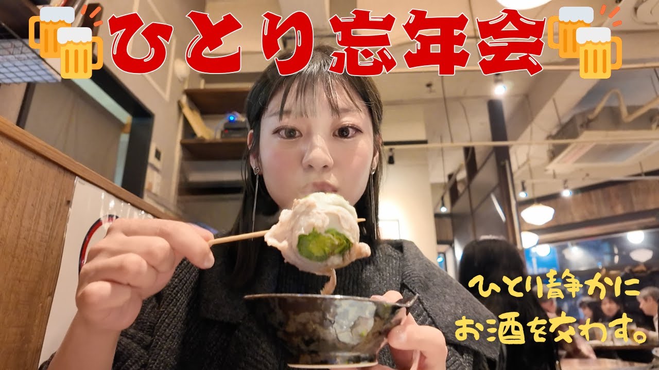 【忘年会】1人～飲み放題OK！安くて美味しい居酒屋で静かに過ごす大人の夜。in名古屋大須エリア