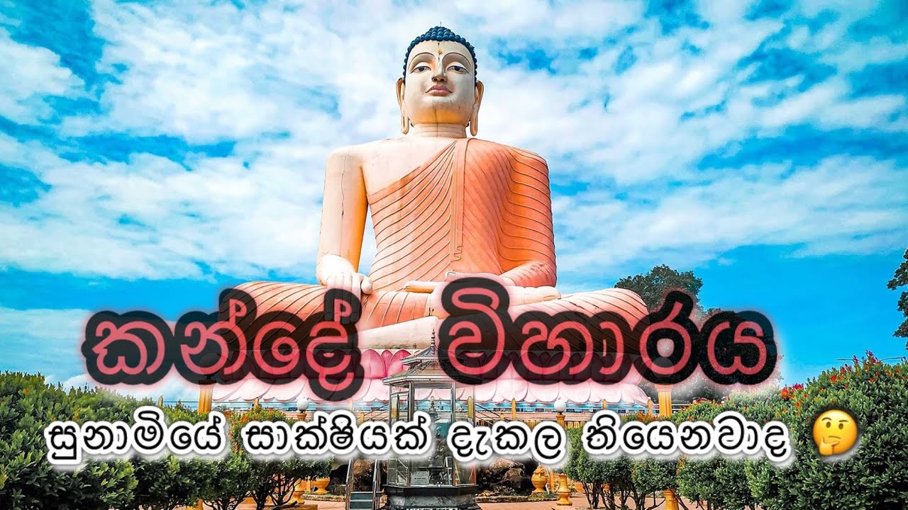 කන්දේ විහාරය |kande wiharaya|sarasavi rasaviya 🙏🙏🙏