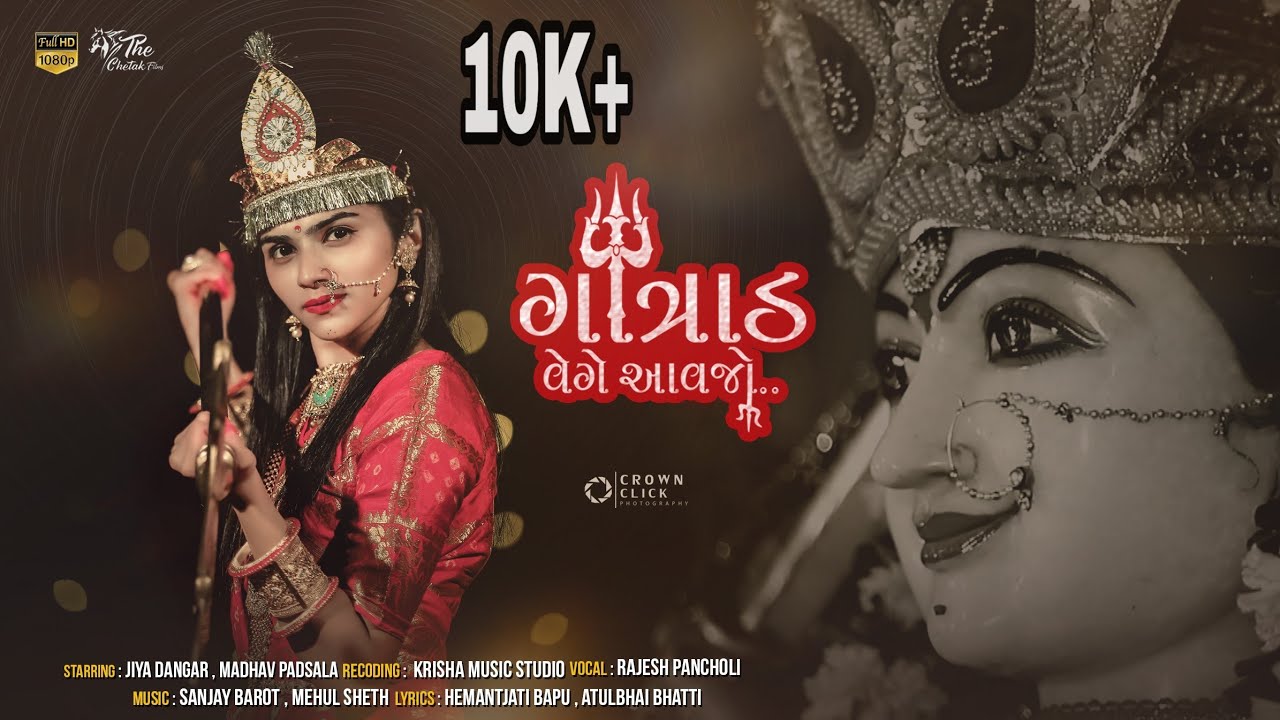 Gatrad Vege Avjo || ગાત્રાડ વેગે આવજો  || Jiya Dangar,Raju Pancholi || Gatrad Ma Song ||Navratri2020