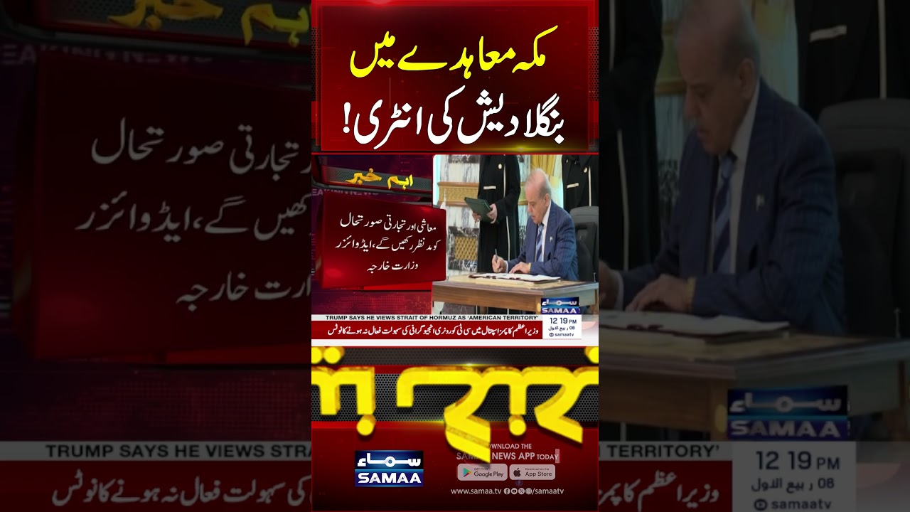 Bangladesh Signals Interest in Pakistan-Turkey-Saudi Defence Pact | #shorts | SAMAA TV
