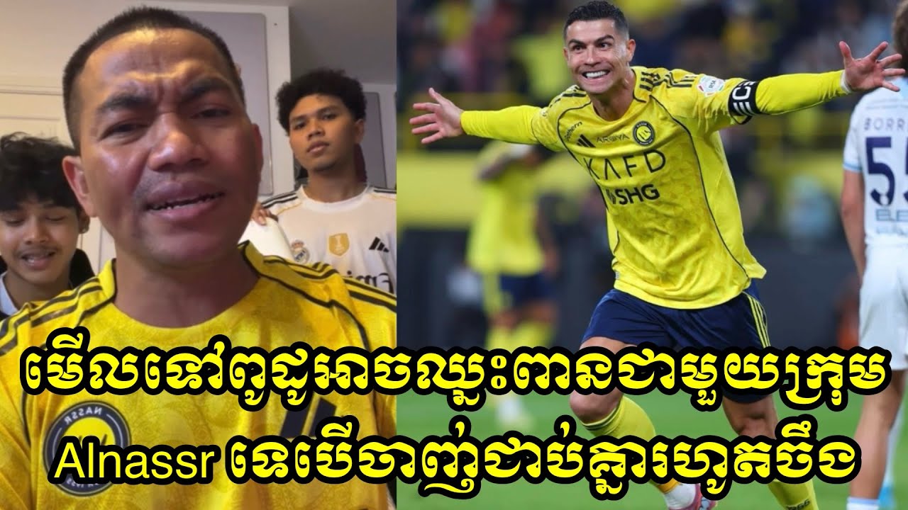 មើលទៅពូដូអាចឈ្នះពានជាមួយក្រុម Alnassr ទេបើចាញ់ជាប់គ្នារហូតចឹង