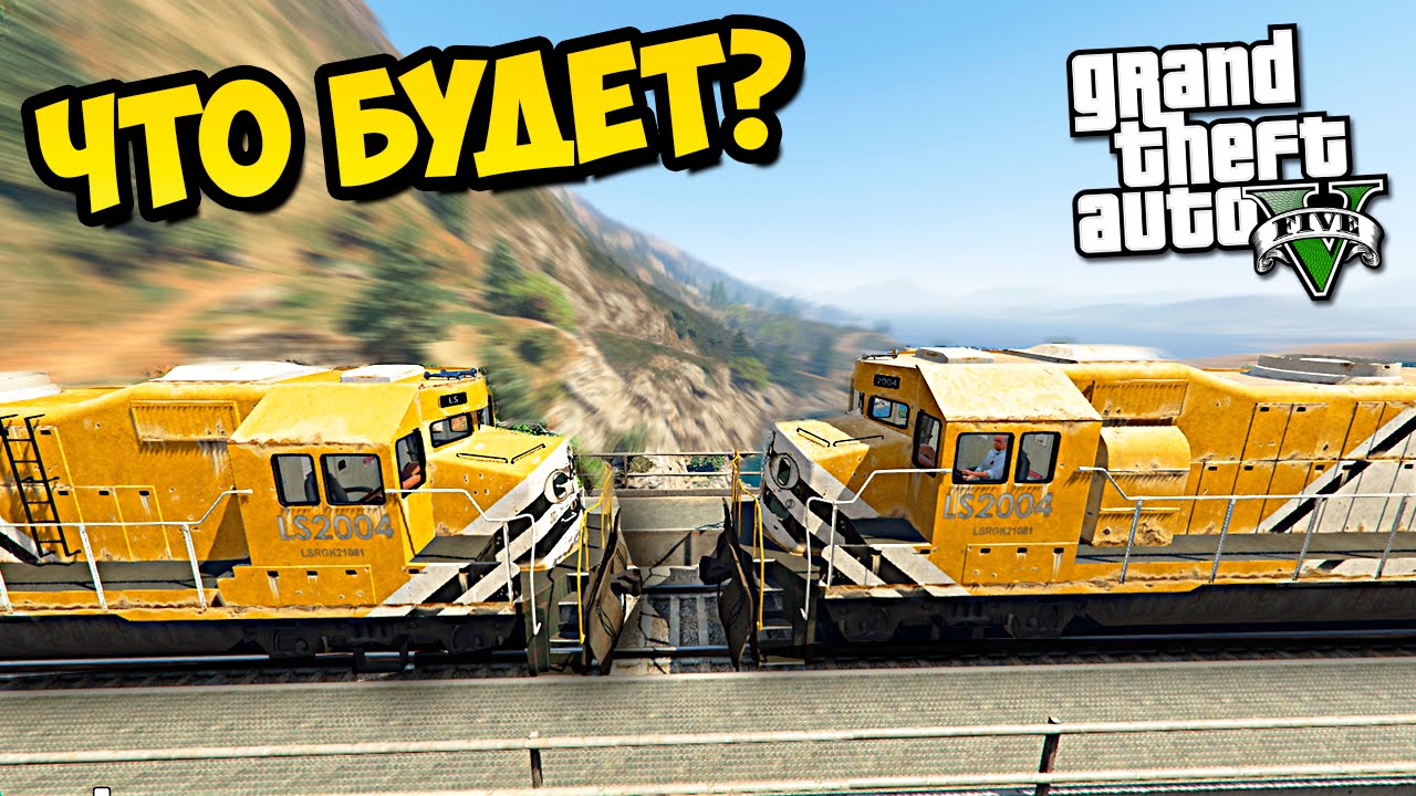 Что будет если поезда врежутся друг в друга в GTA 5? - Жесткий эксперимент