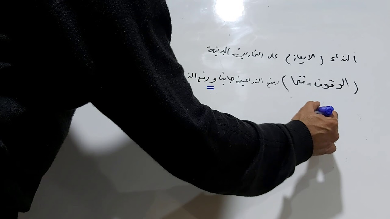 التمارين البدنية ٣