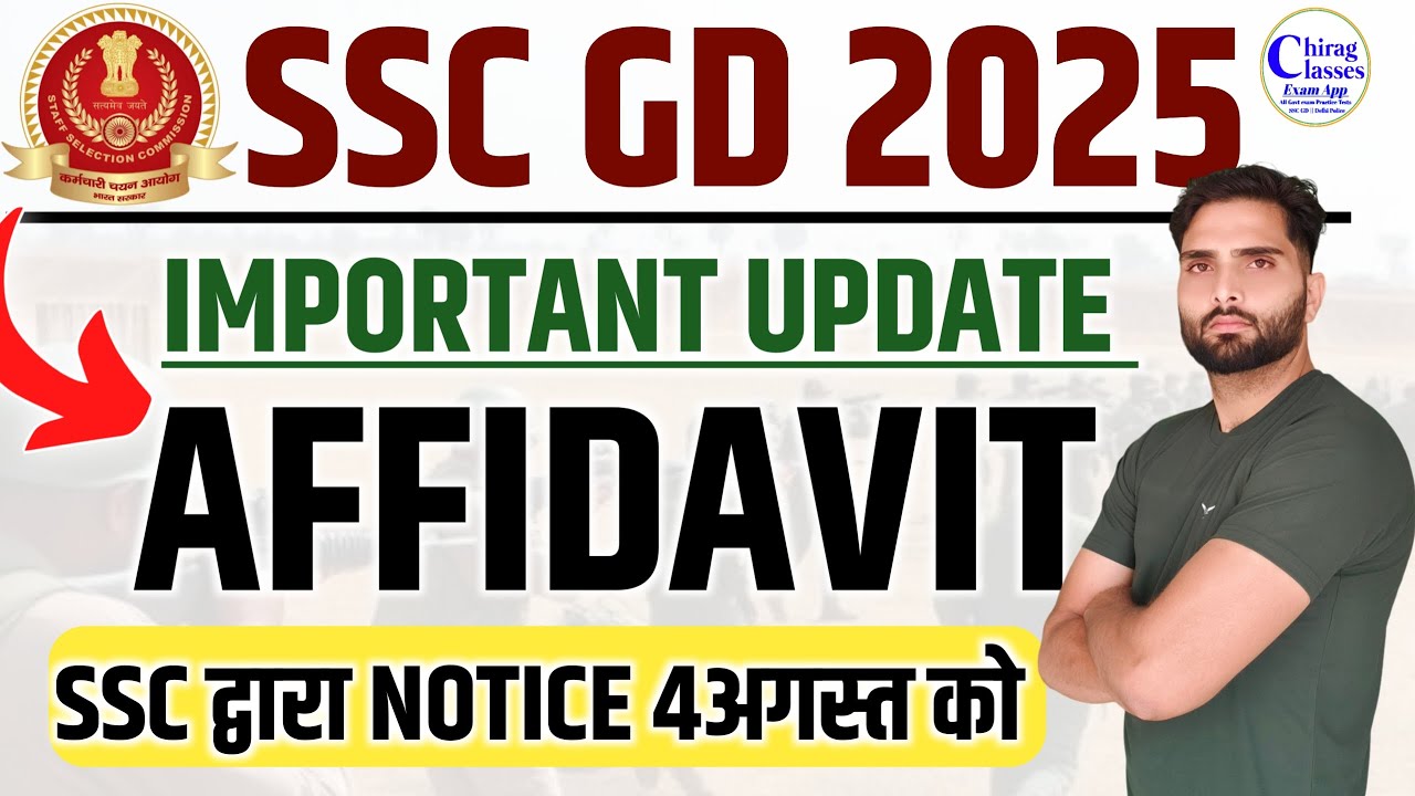 🎉 SSC GD 2025 IMPORTANT UPDATE PHYSICAL AFFIDAVIT