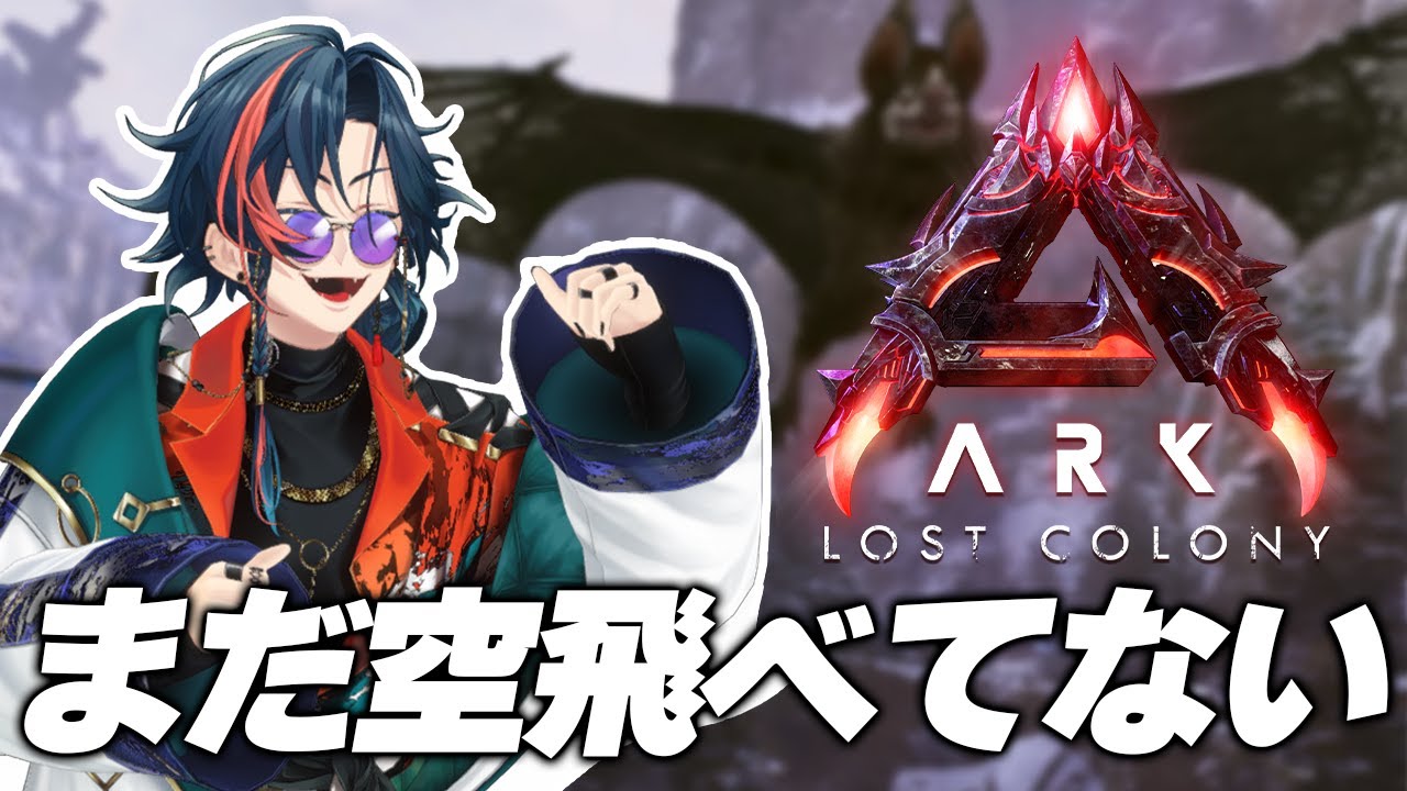 【#にじARK】なんとしても空を飛ぶ【にじさんじ/魁星】
