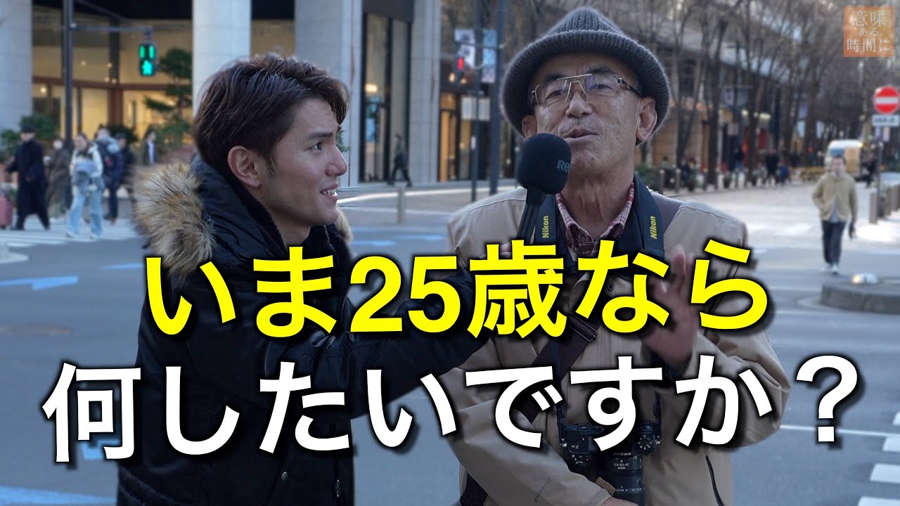 60-80歳達が明かす、人生の後悔