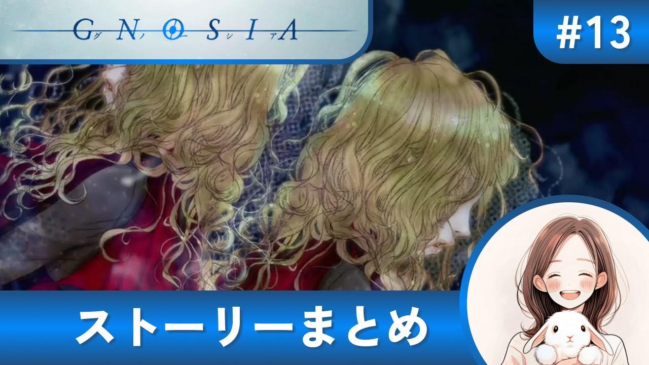 【グノーシア】ストーリーまとめ #13