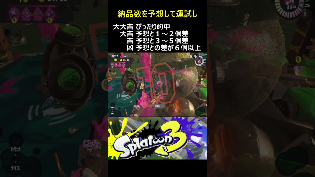 今日のサモラン占い  【Splatoon 3】【Salmon Run】 