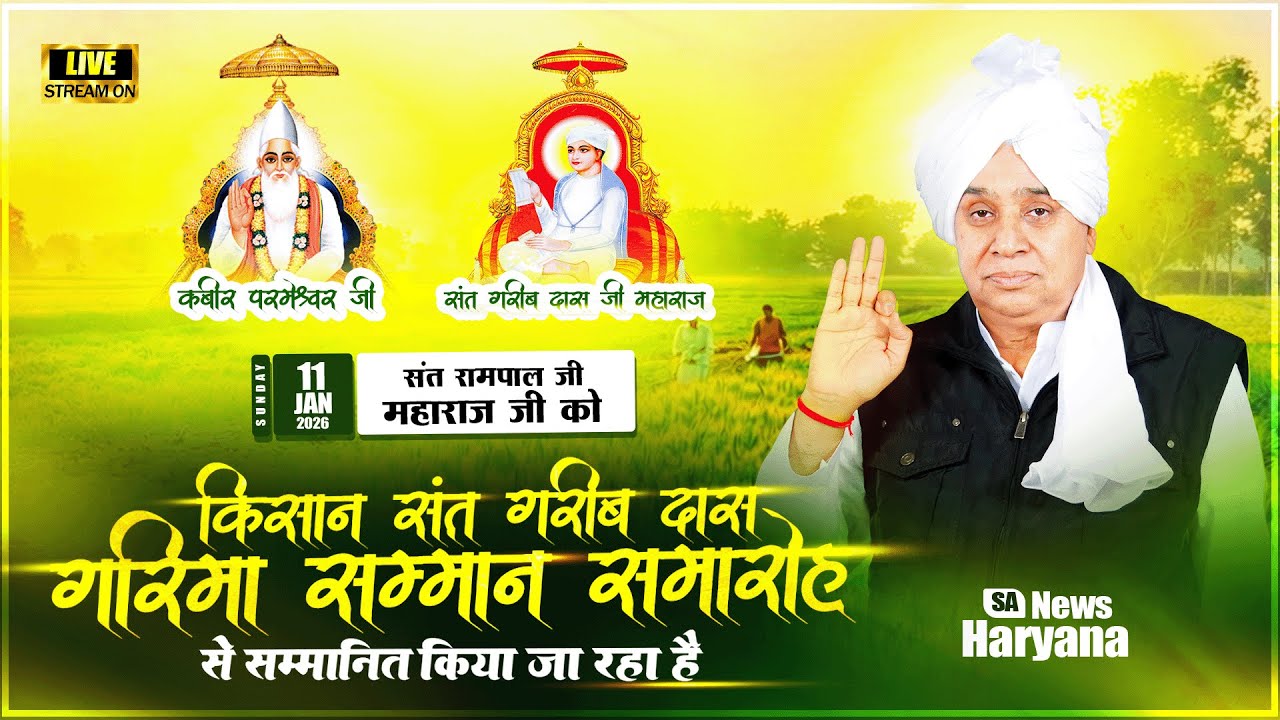 SNH - संत रामपाल जी का 
