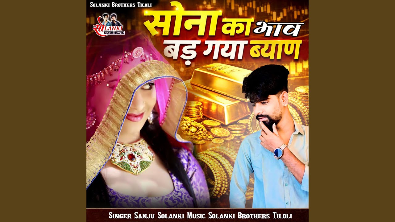 Sona Ka Bhav Bad Gya Byan