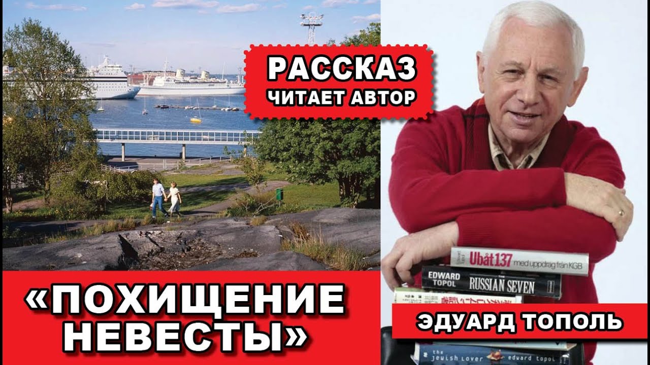 Эдуард Тополь | 