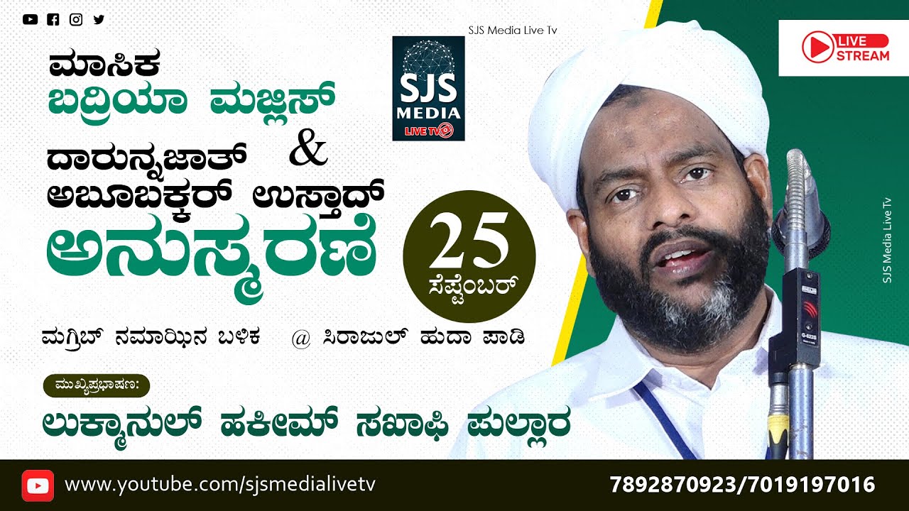 Lukmanul Hakeem Saqafi Pullara Speech Live | Sirajul Huda Educational Center Pady | 25/09/2022