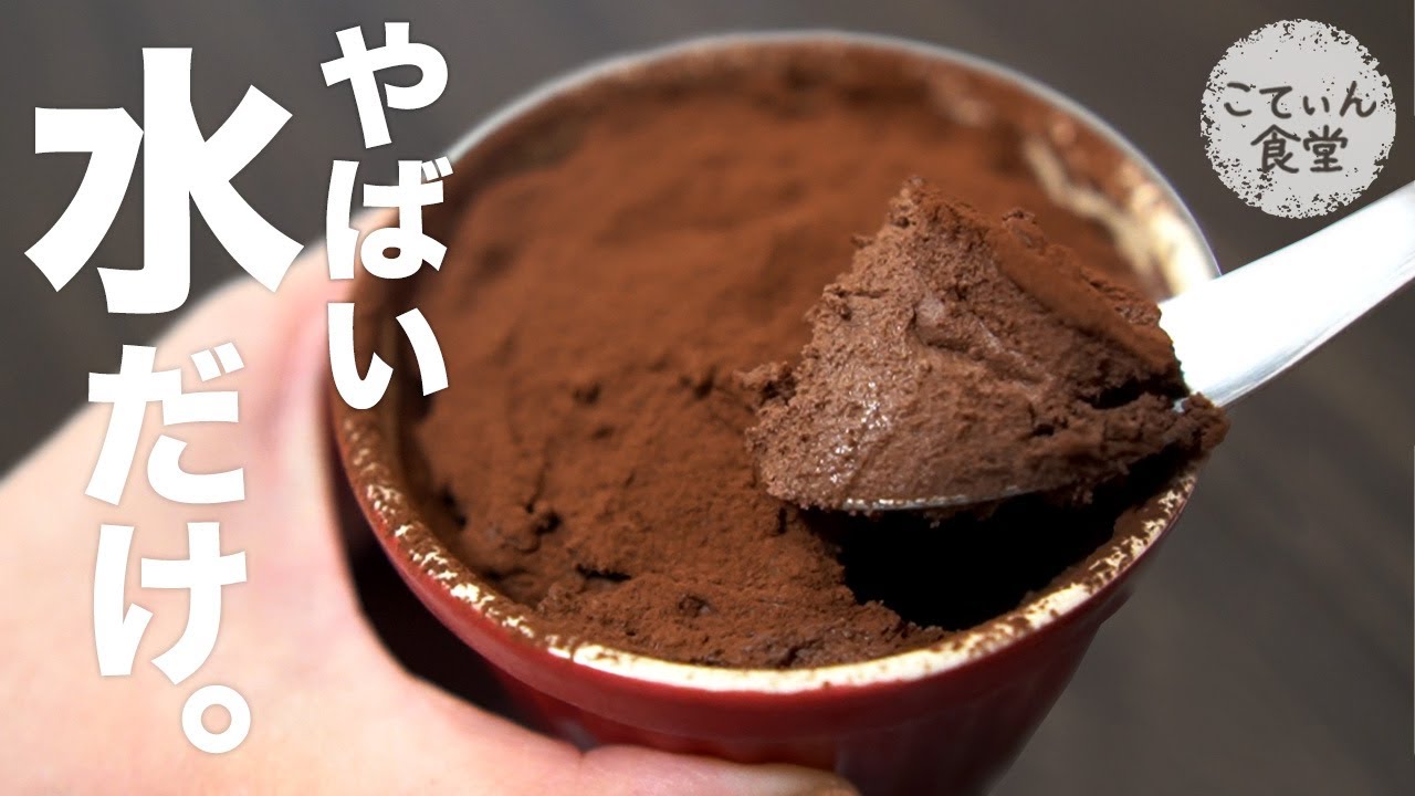 【15kg痩せた女が作る】超濃厚！水チョコムース ダイエットスイーツ ｜ チョコレート ｜ 作り方 ｜ ダイエット ｜ 料理ルーティン ｜ 糖質制限 ｜ ずぼら飯 ｜ デザート ｜ 生チョコ ｜ 時短