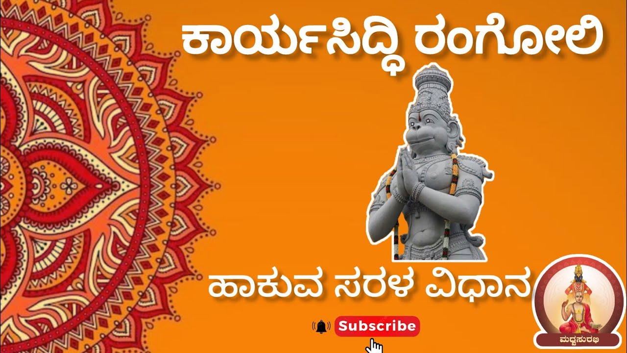 ಕಾರ್ಯಸಿದ್ಧಿ ರಂಗೋಲಿ|Karya Siddhi #rangoli |  #viral #trending #ytshorts #devotional #youtubeshorts