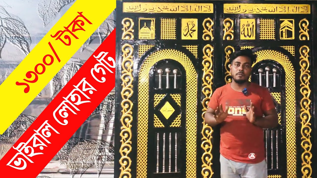 কম বাজেটে🔥লোহার গেটের ডিজাইন | loha gate design | main gate design in bangladesh