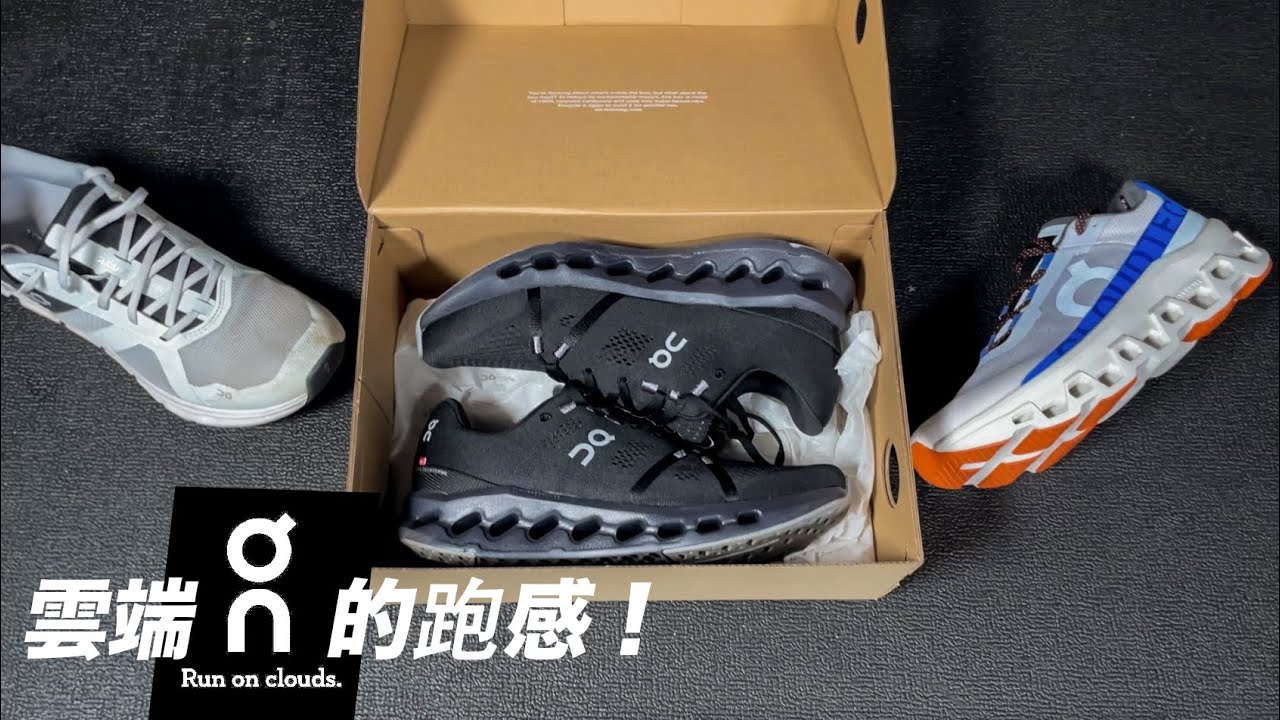 開箱 | 三ON優雅 