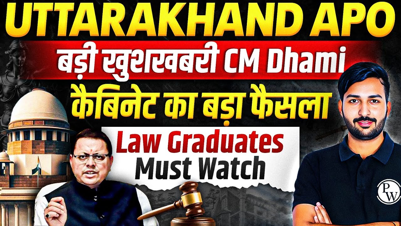 Good News For Law Graduates 🤩| Uttarakhand APO Vacancy Update | CM Dhami कैबिनेट का बड़ा फैसला
