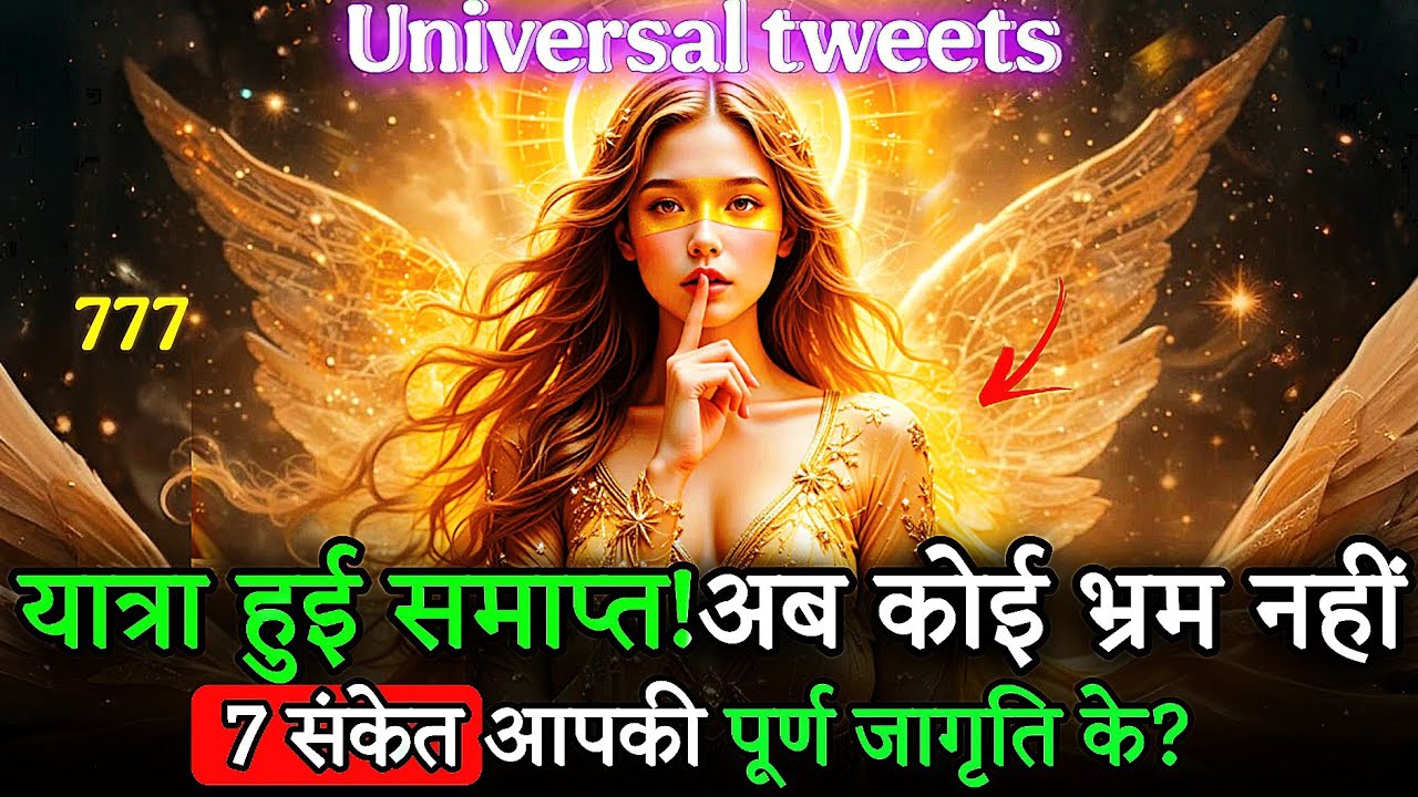 🕊 ईश्वर ने तुम्हें चुना है: ये 7 संकेत बताते हैं कि तुम्हारा आत्मिक जागरण पूरा हो चुका है |  💫 |