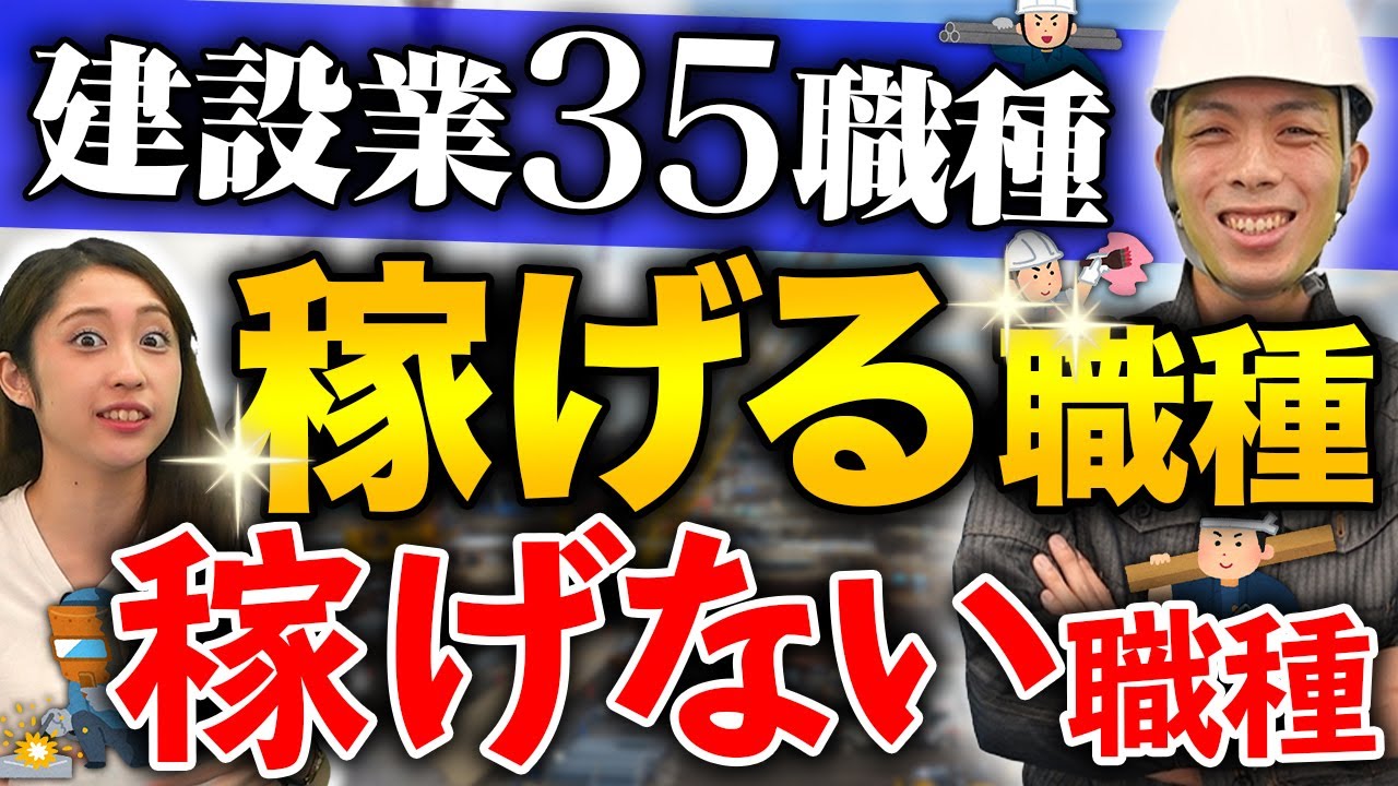 【建設業35職種】職人ってこんなに種類あるの！？稼げる職種と仕事内容を徹底解剖！