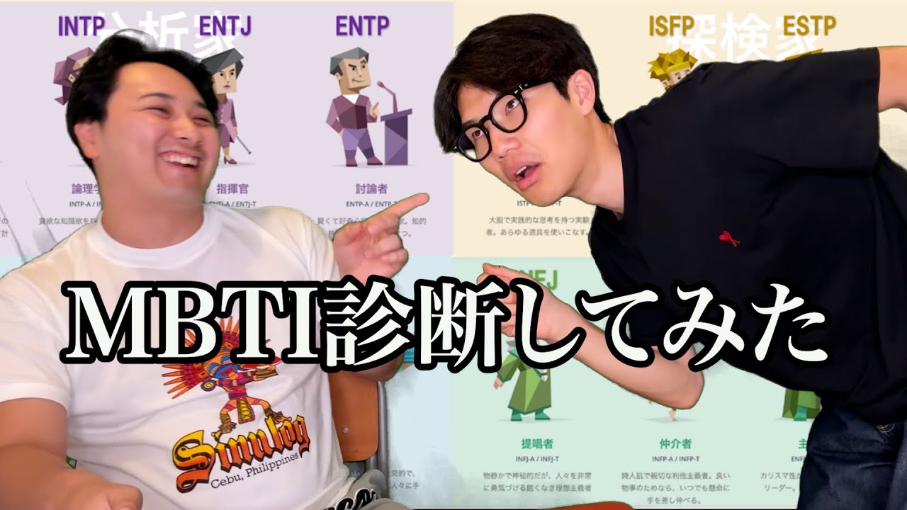 MBTI診断やってみたら面白すぎたwww