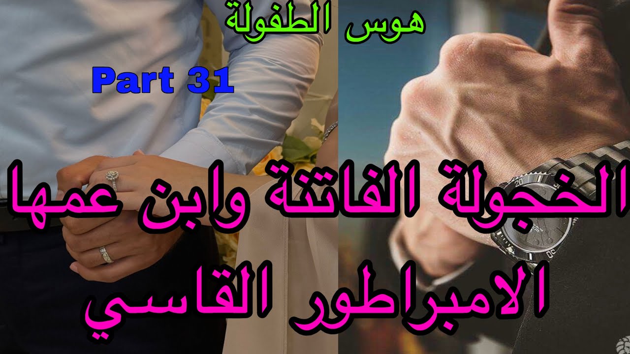 3️⃣1️⃣هي الجميلة الخجولة التي وقعت في غرام ابن عمها الامبراطور وهو القاسي الذي لا يكترث لها لكن 