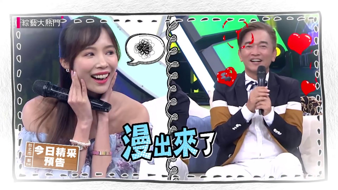 【男神KTV第二彈！哥快來姊的身邊坐！】20180906 綜藝大熱門