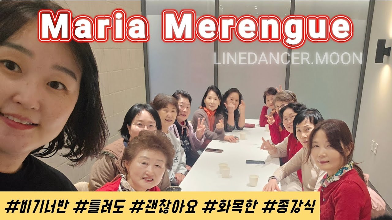 [라인댄스] Maria Merengue_DEMO (#마리아메렝게라인댄스)