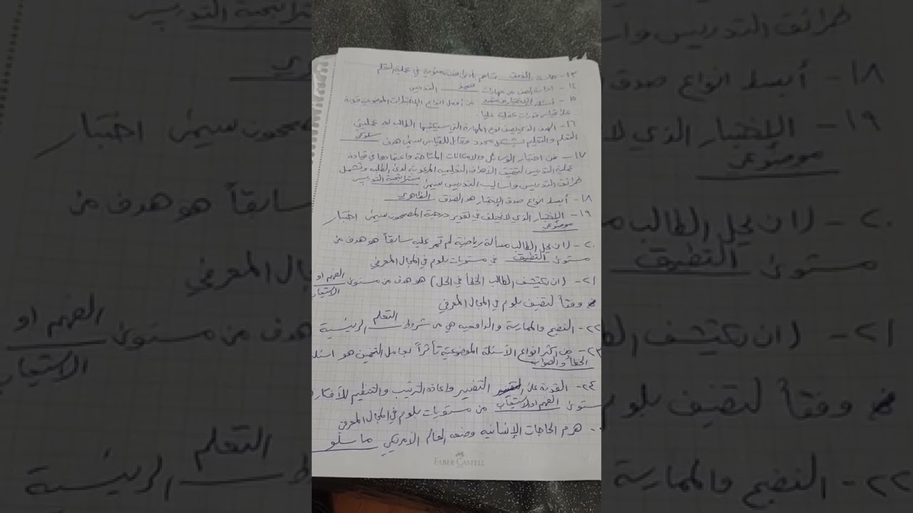 اجوبة أسئلة المراجعة الشاملة المركزة رقم 4 لدورة طرائق التدريس( املأ الفراغات الآتية )