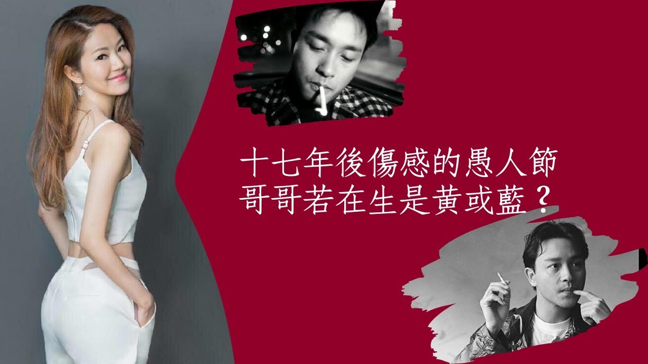 張國榮若在生是黃或藍？談 2020 與 2003 年傷感的愚人節 - 張寶華 Sharon #閒談 - 20200401 - PART 1