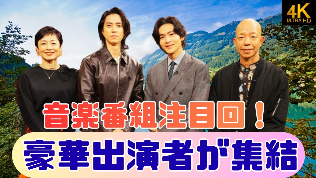 『with MUSIC』山下智久スペシャル｜芸能生活30年の思い出を語る#trendingvideo #trendingvideo #