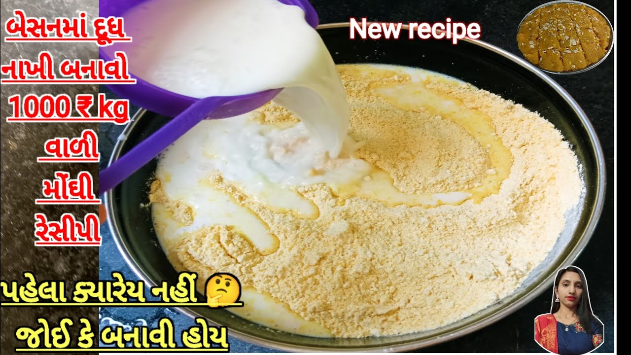 ચણાના લોટમાં દૂધ મિક્સ કરી બજારમાં મળતી 1000₹ કિલો વાળી મોંઘી રેસીપી.Milk powder recipe.Sweet recipe
