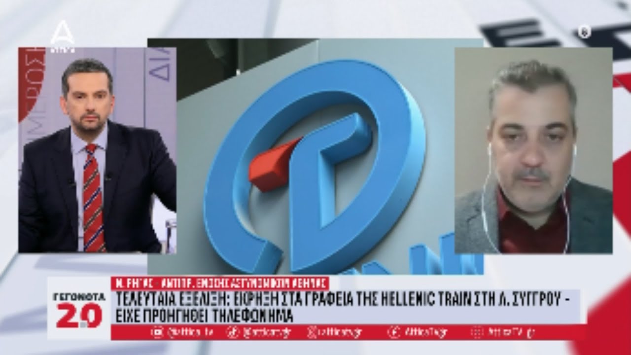 Τελευταία εξέλιξη: Έκρηξη στα γραφεία της Hellenic Train στη Λεωφόρο Συγγρού | ATTICA TV