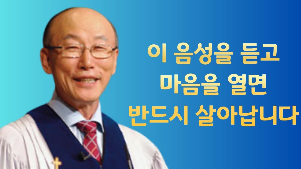 여의도순복음교회 조용기 목사 명설교ㅣ하나님이 주신 위로는 '나'만을 위한 것이 아니다!ㅣ고린도후서 1장 2-5절ㅣ아주 보통의 하루365