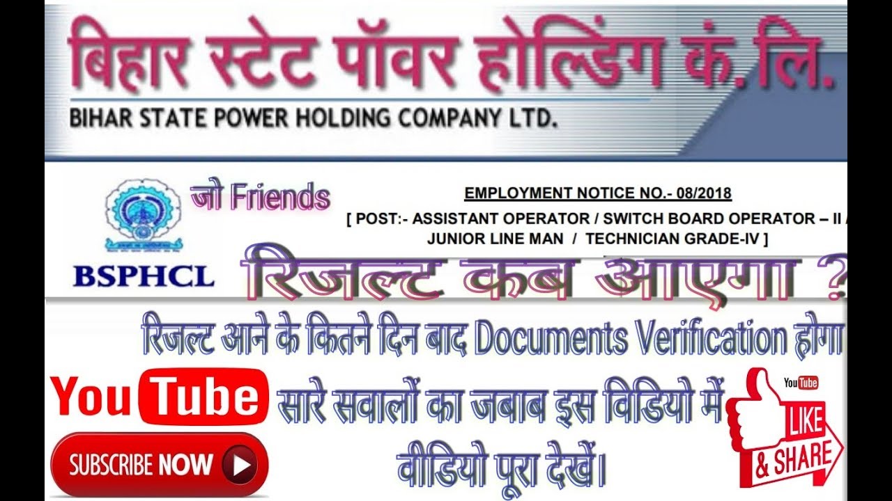 Result date of BSPHCl ITI post 2018