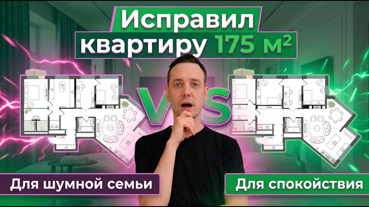 Почему эта планировка так ПЛОХА? Разбираю квартиру в ЖК Никольский