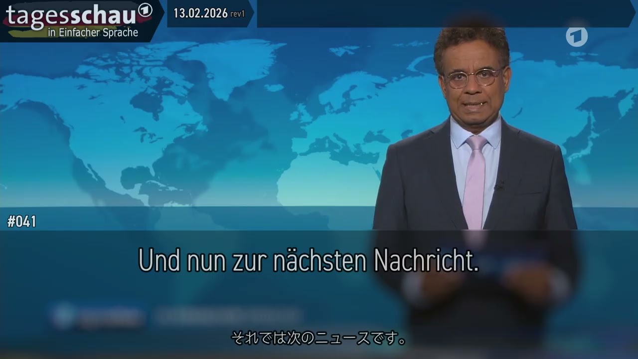 13.02.2026 [ターゲスシャウ簡略版]