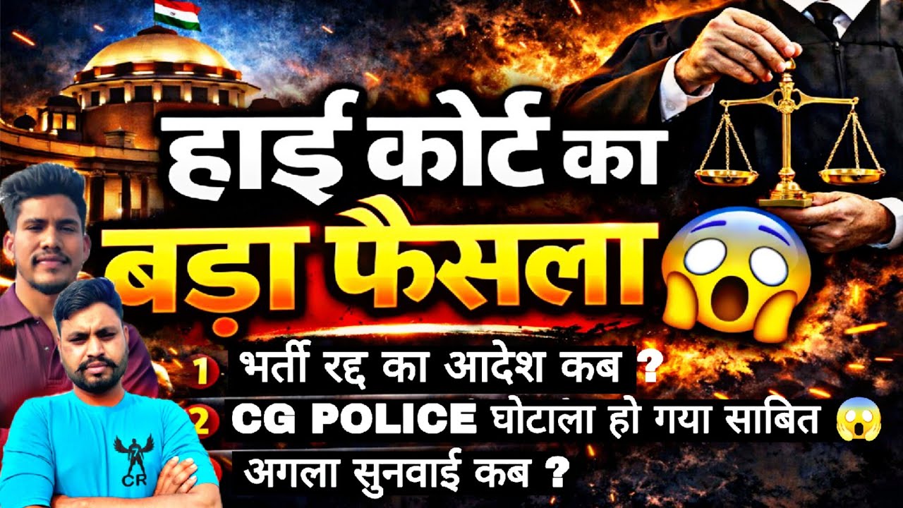 CG POLICE एक फैसला और सब खत्म 😠😱 || एक हि विडिओ मे जाने पुरा मामला क्या है 😱🚨
